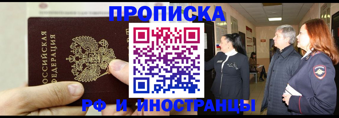 временная прописка в Тольятти